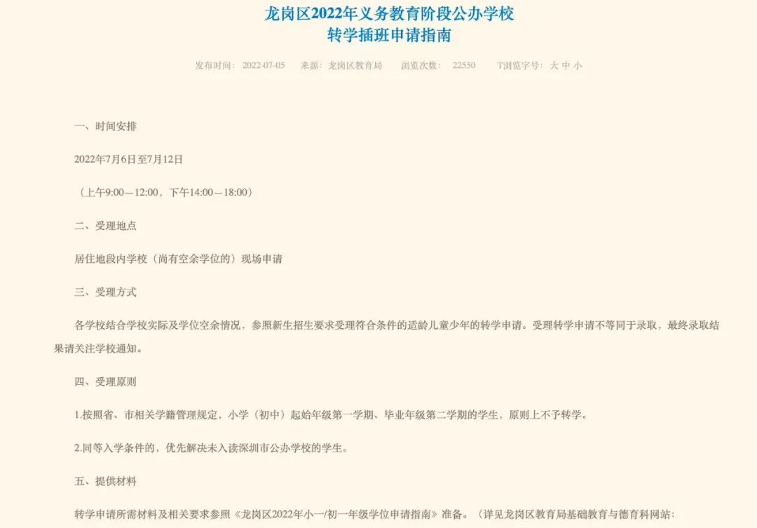 2023升学季越来越近，想给孩子转学插班阅读本文就清楚了