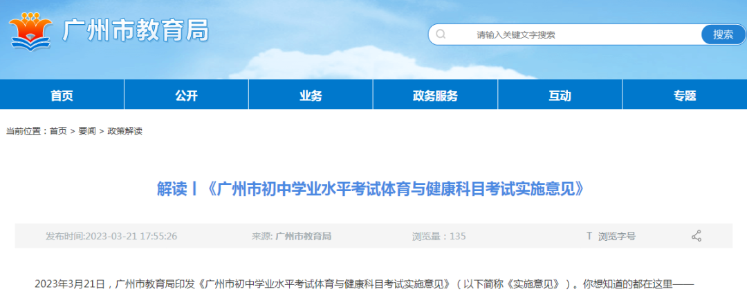 2024-2026年广州中考体育考试方案出炉！增加引体向上、乒乓球、羽毛球、网球等……