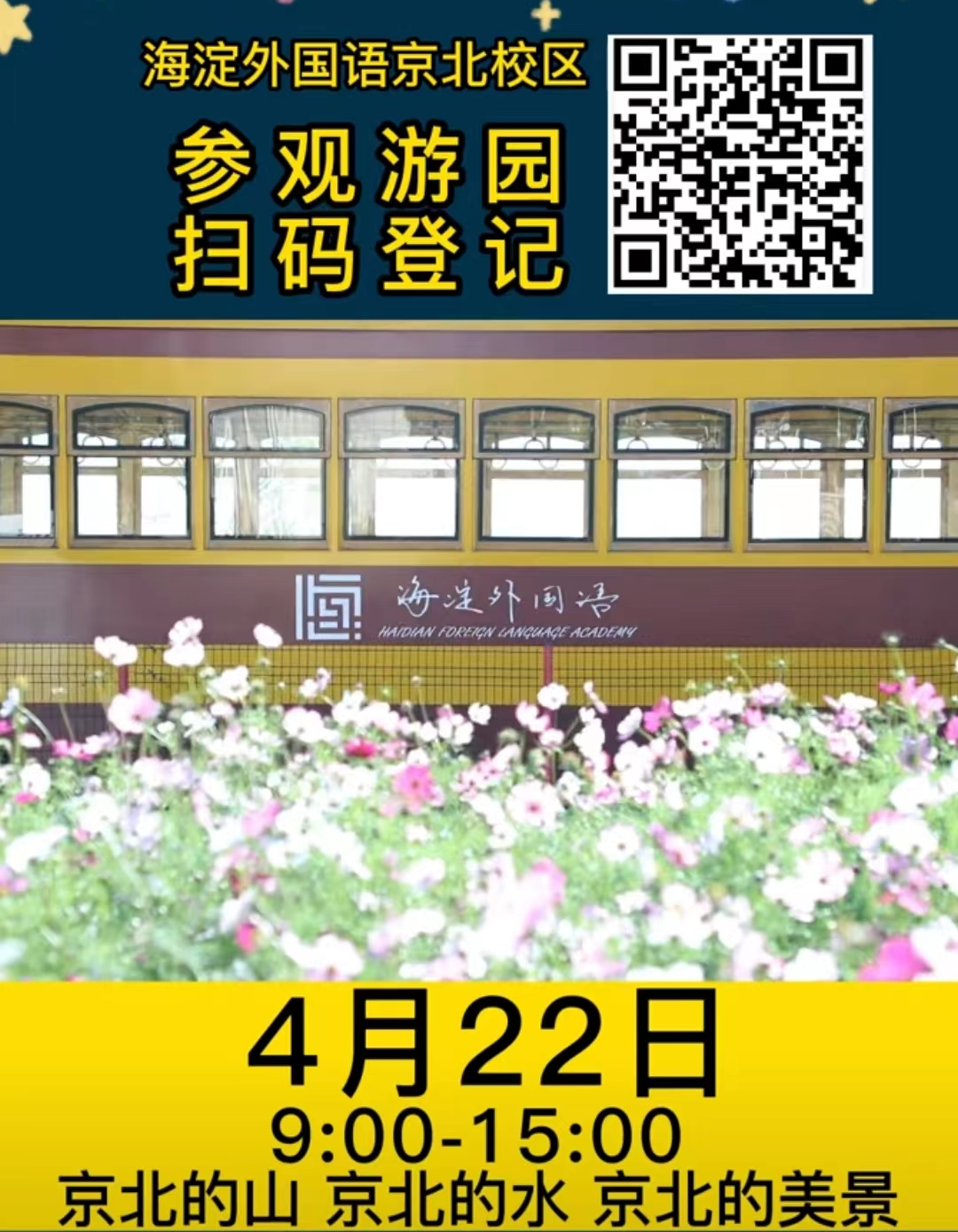 机会！海淀两所民办校有动静！附小升初招生情况，赶紧来看！