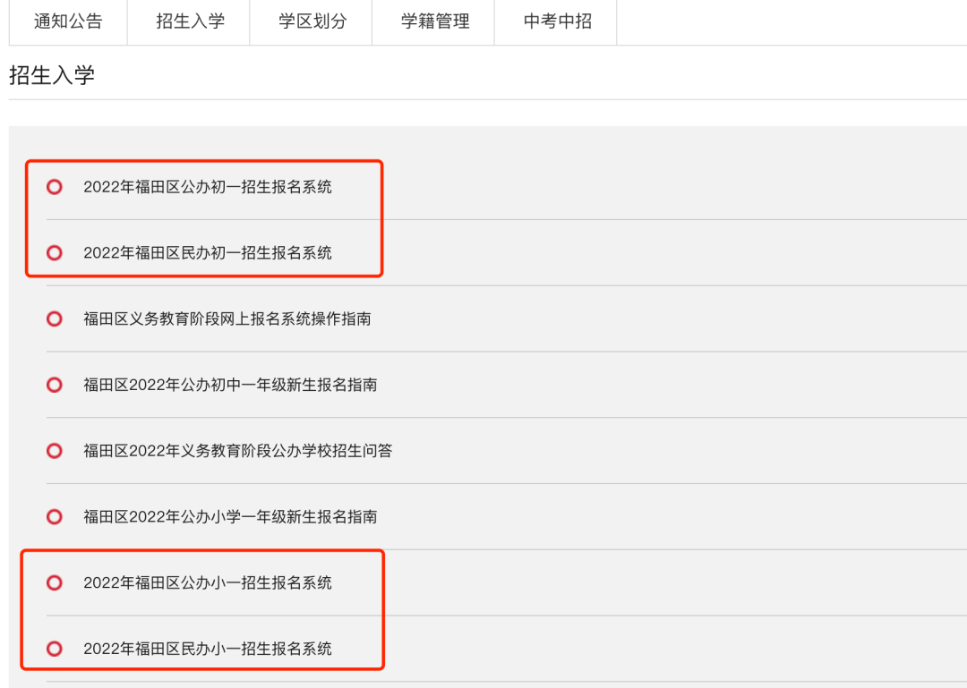 建议收藏！深圳各区小一、初一报名网址、常用网站汇总