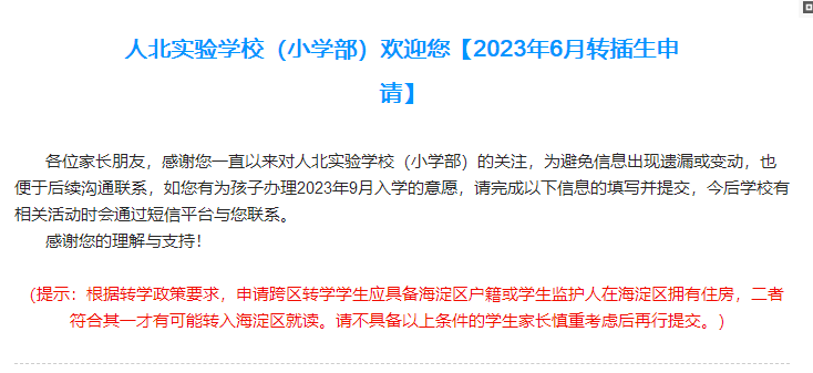 全市机会！海淀某优质校已开启转学通道，更多4月学校动态/校园开放日来了！