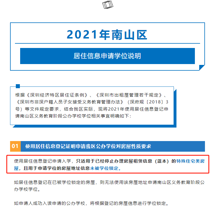 深圳升学家长必看！深圳6大升学禁忌，犯一个就坑娃