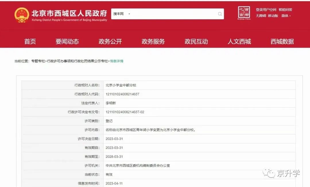 北京小学新增金中都分校！