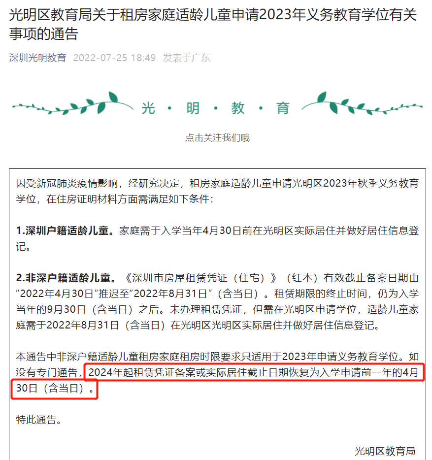 2024深圳10区升学租房材料汇总！提前一年做好这件事，也能申请公办！