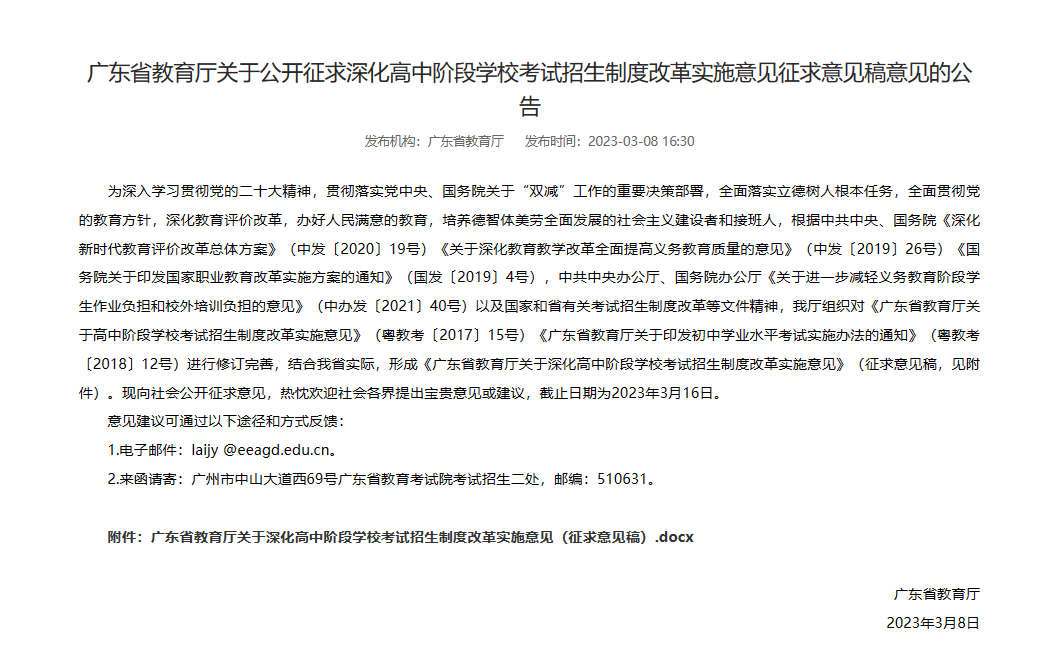 重磅消息！深圳中考即将加入全省联考