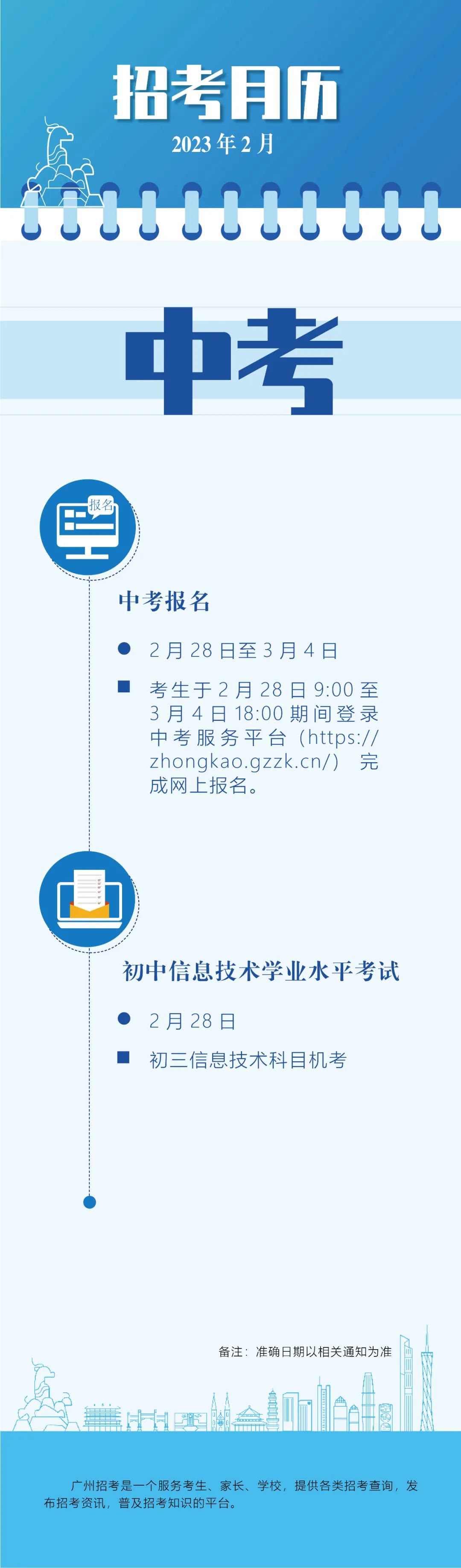 广州中考2月28日至3月4日报名！