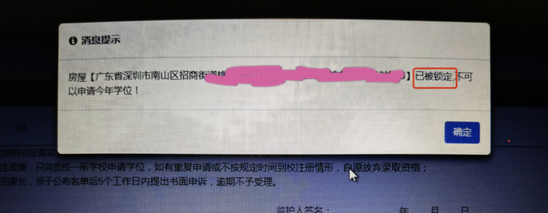 尽快查询！深圳房屋一旦被锁定不能申请学位！仅少数情况可解锁！