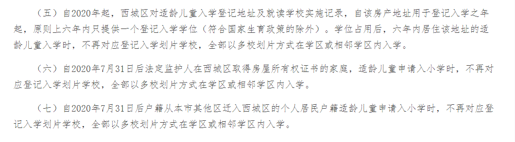 什么是多校划片入学？派位主要依据什么？北京11区划片政策汇总！