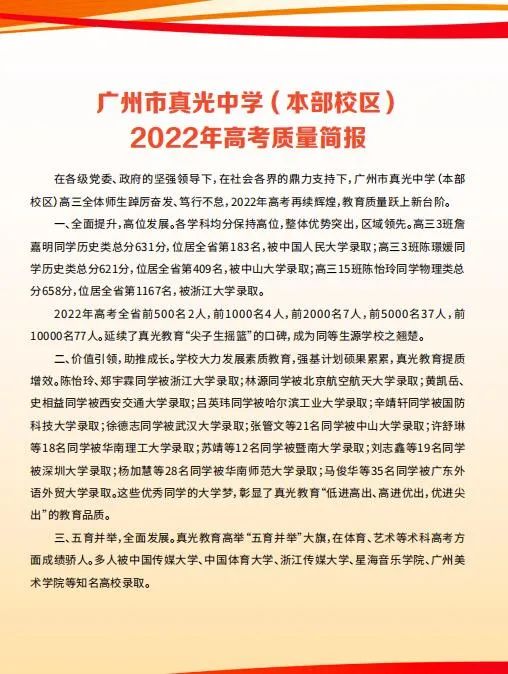 广州部分中学新年透露中高考成绩秘料！