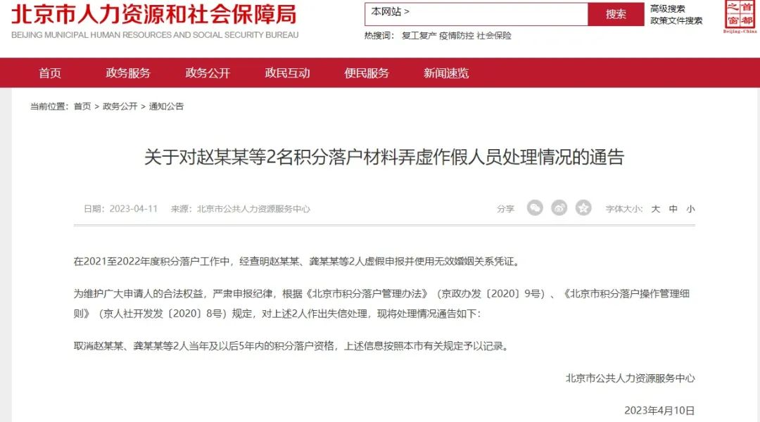 非京籍家长注意！2023年北京积分落户今天起申报，规模6000人！