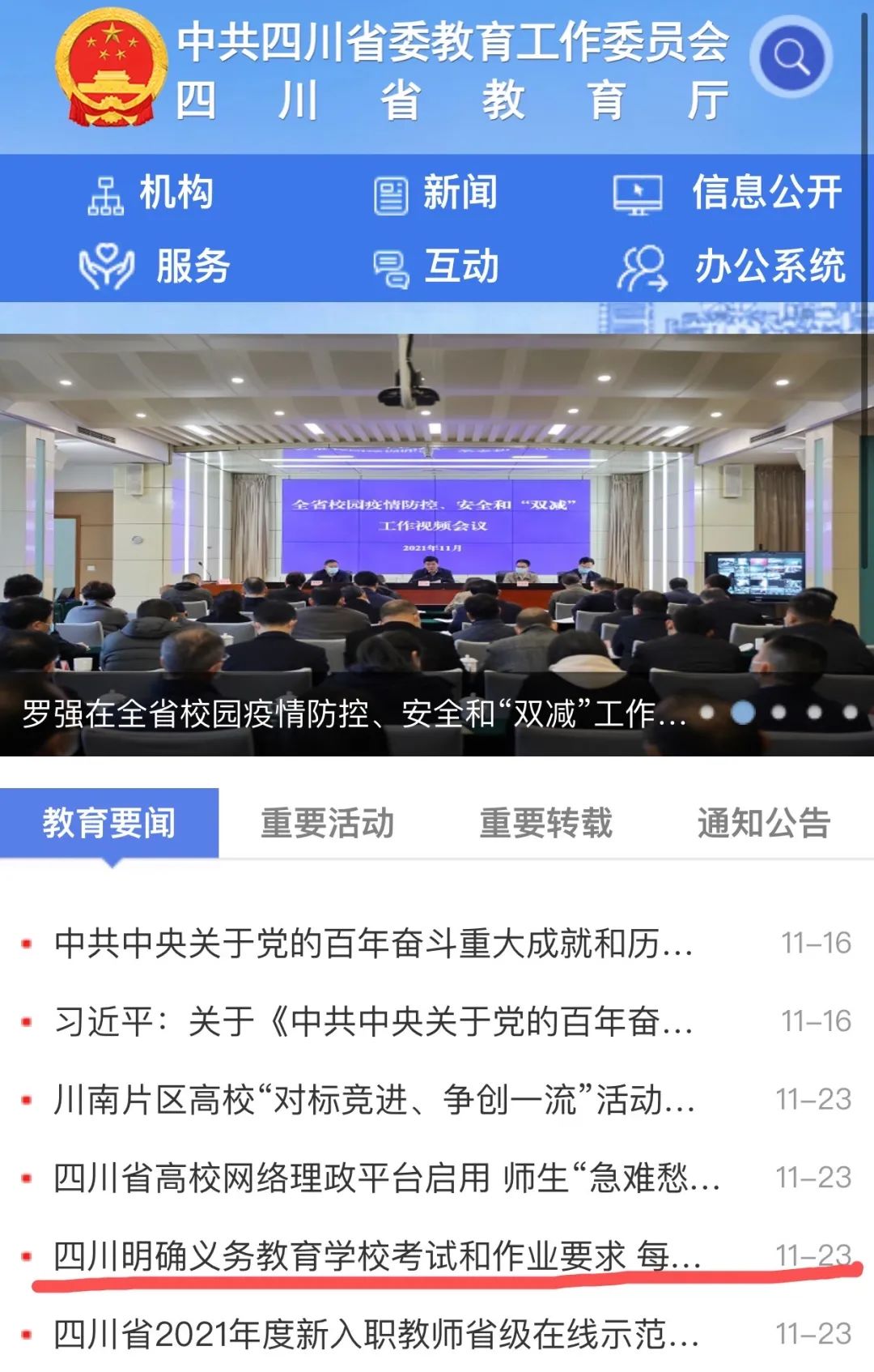 教育厅发文：小学考试平均分不低于95，初中不低于85。全员高分要来了吗？