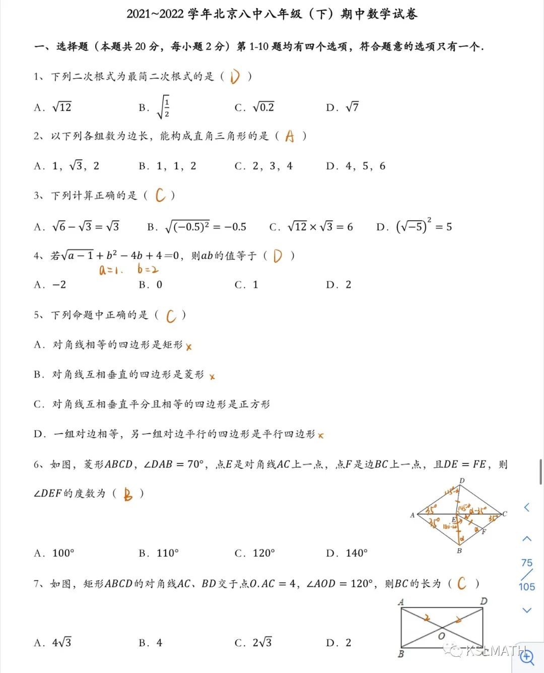 初二下期中|西城八中（2022年）