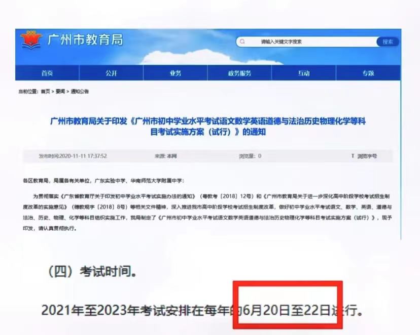 2023年广州中考时间已出炉！6月20-22日中考！