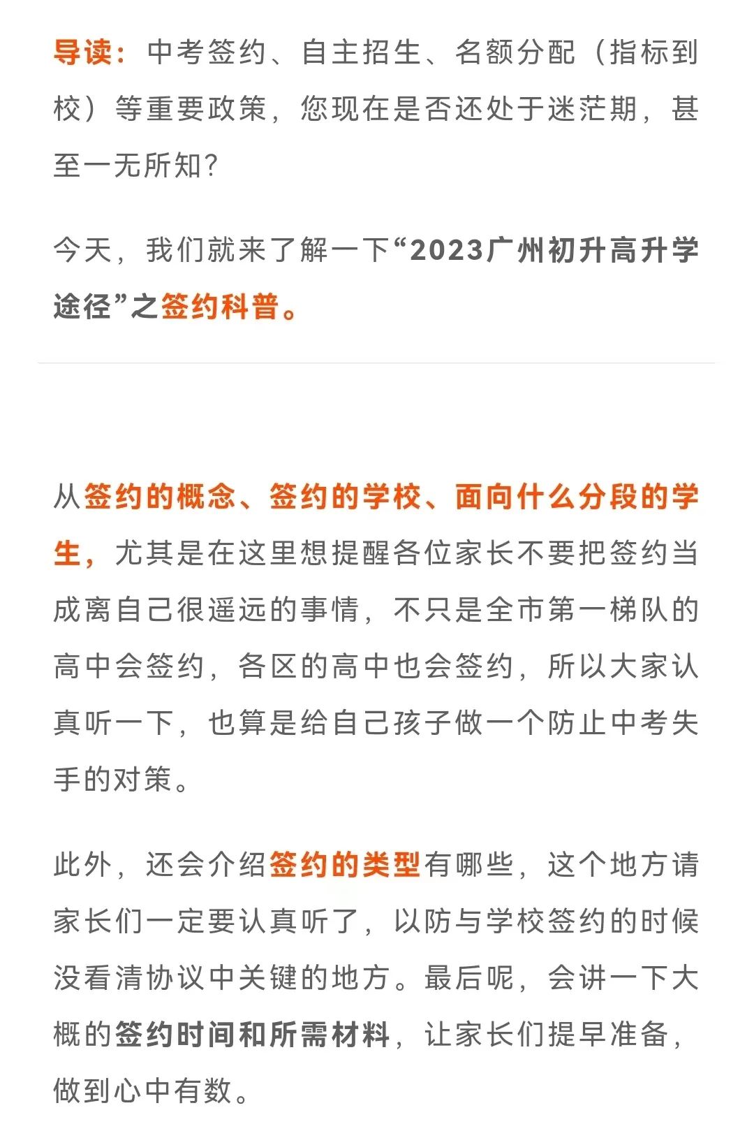 2023广州中考|其实40\%的学生是可通过中考签约中考保底的
