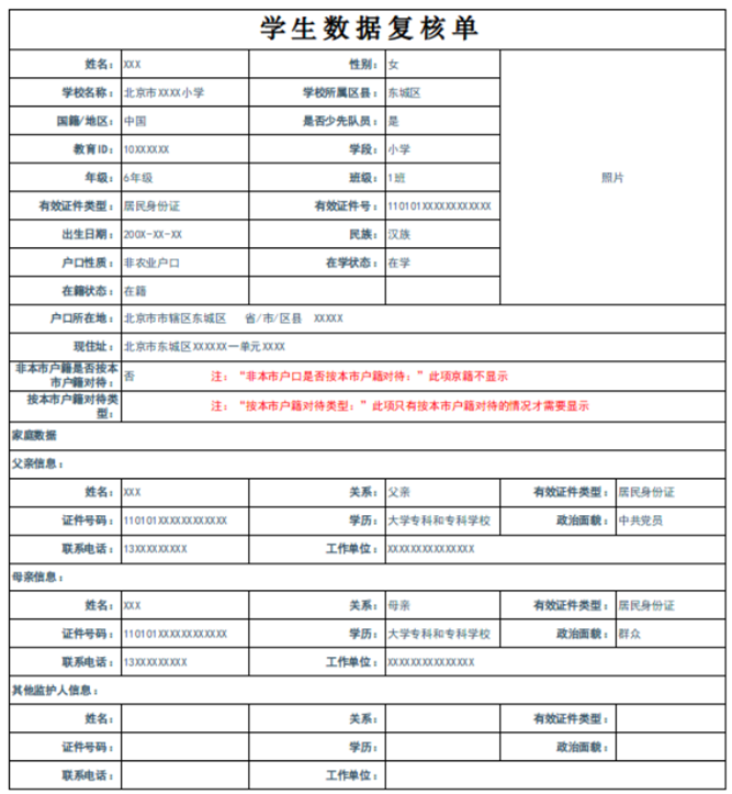 奔走相告！2023小升初信息核查已开启，请家长认真核对！