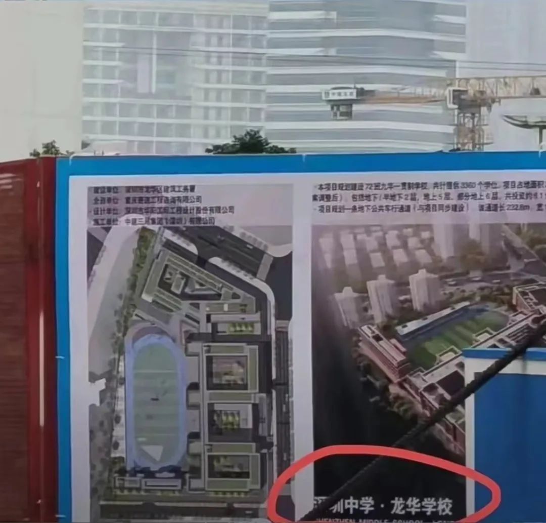 深中龙华学校地址曝光？就在这里
