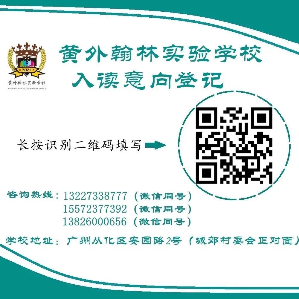 广州16所民校招收春季插班生，一起来看看有没有合适的！
