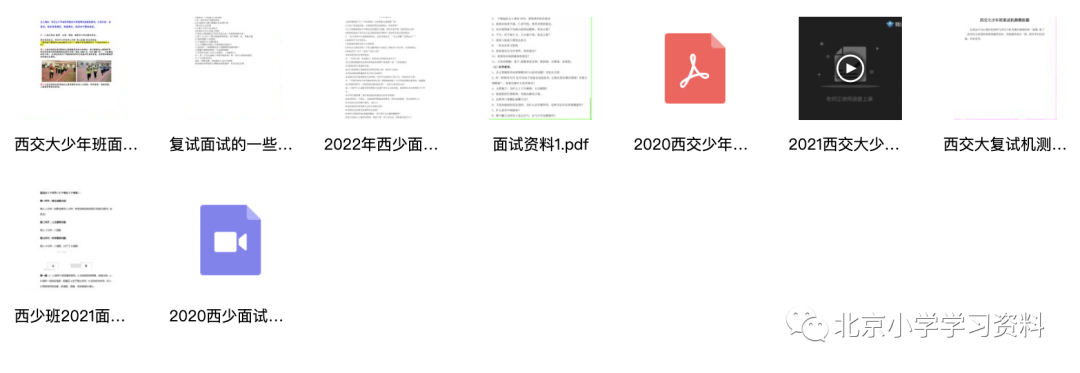 西安交通大学“少年班” 面试/复试资料