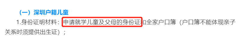 深圳小升初需要学生身份证吗？各区要求汇总！ 附办理指南~