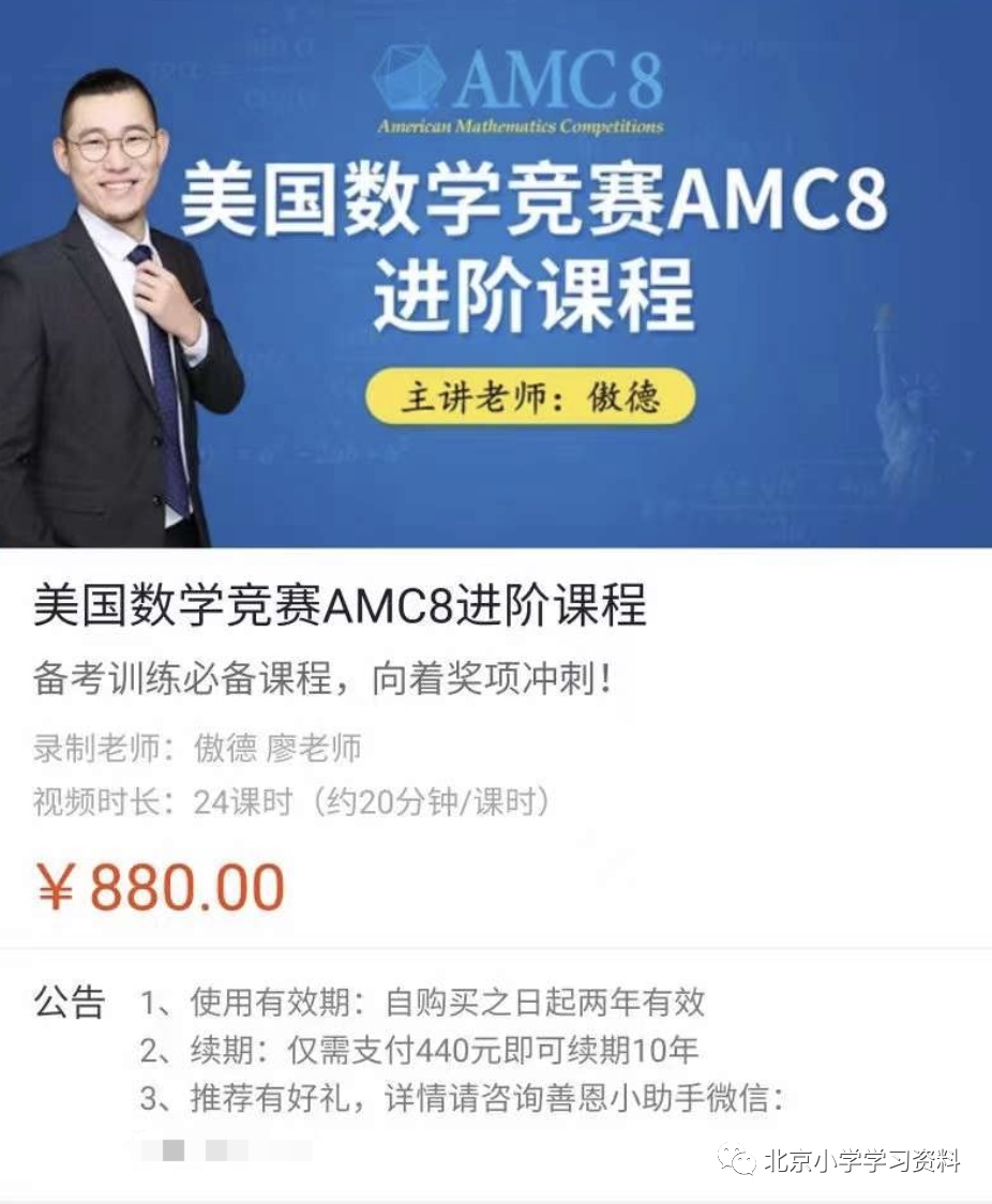 傲德老师美国数学竞赛AMC8进阶课程+课后练习
