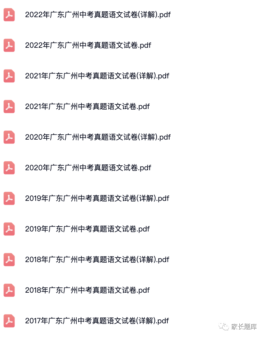 2017年-2022年广州各区中考语文试卷及答案解析.pdf