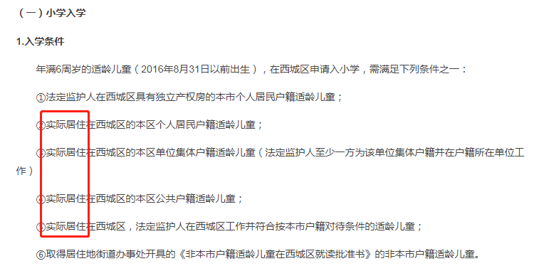 2023年幼升小要实际居住在使用上学的房子吗？北京多区强调！