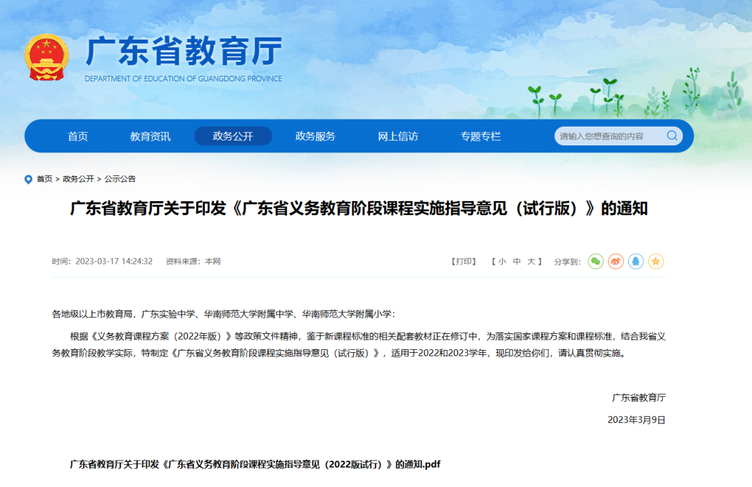 注意！事关全省中小学师生家长！省教育厅最新印发！