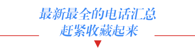 建议收藏！深圳10区教育局及学校电话汇总