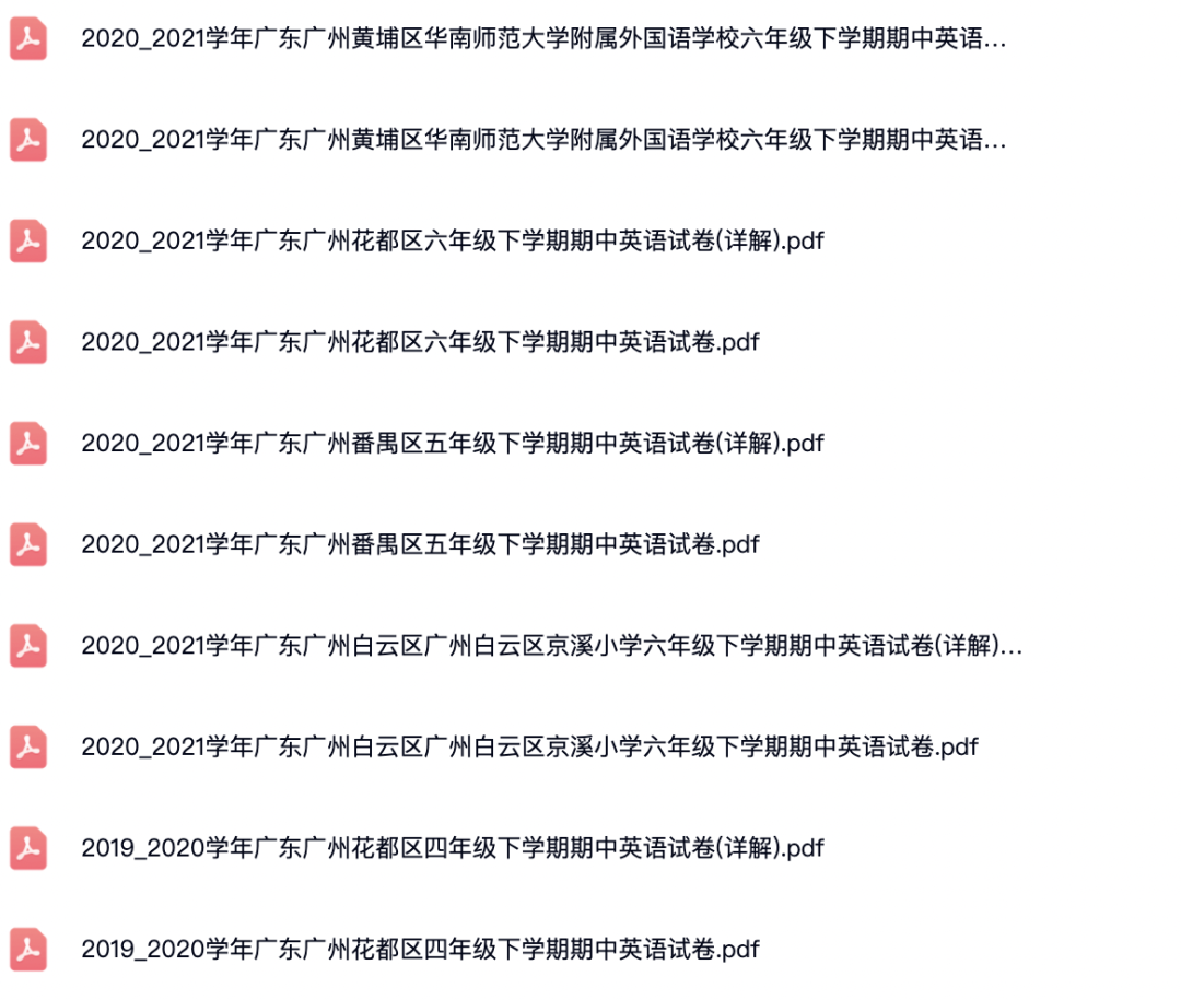 ​2018~2022学年广州各区1-6年级下学期期中英语真题试卷及答案解析.pdf