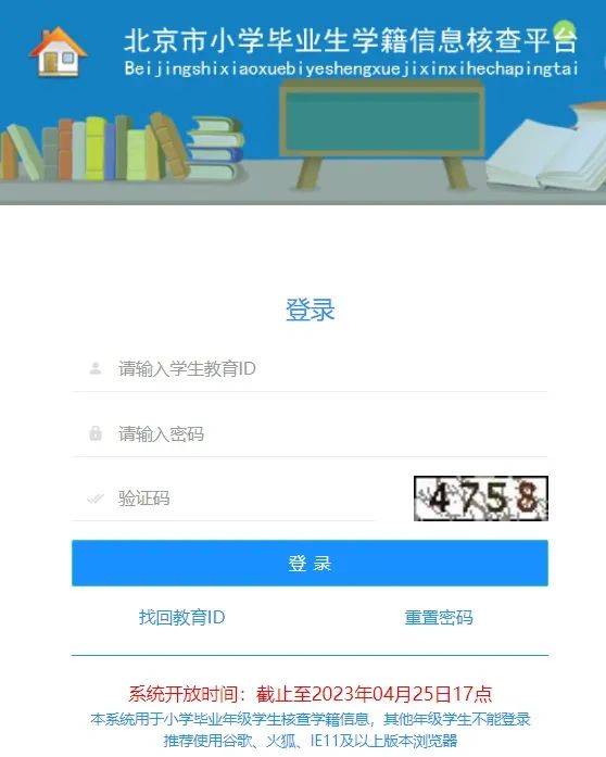 注意！下周二结束！2023年北京小升初开始学籍核查！