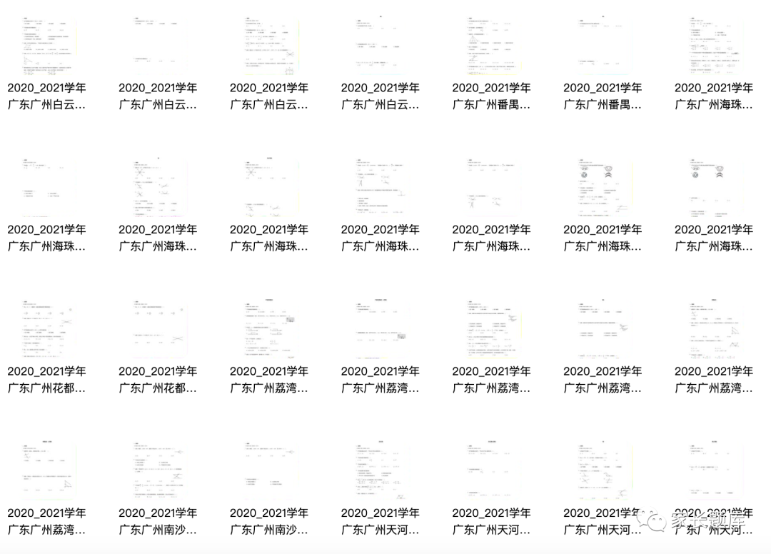 2020～2022学年广东广州各区初一下学期期中数学试卷(详解).pdf