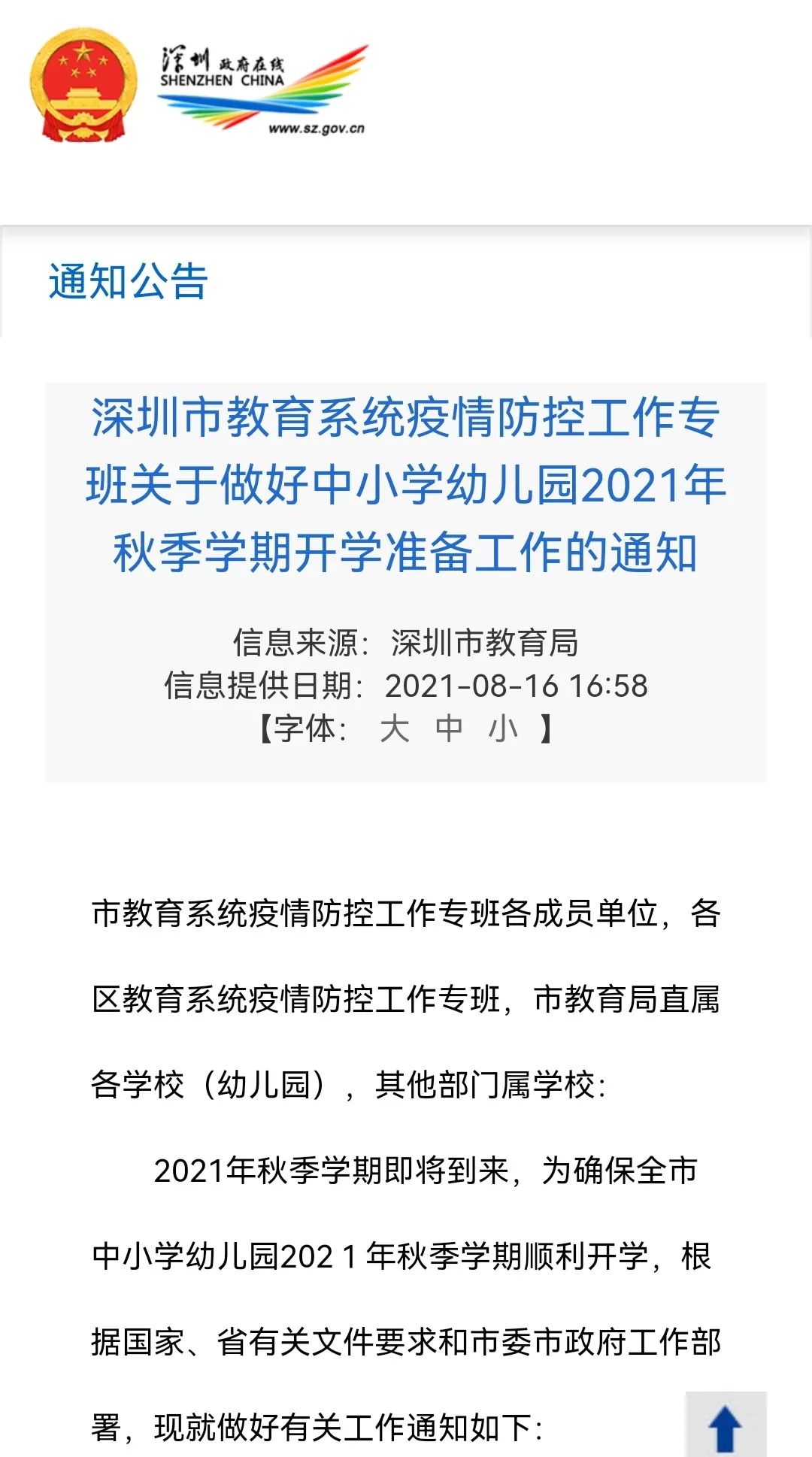 定了！深圳正式明确中小学幼儿园秋季开学时间！