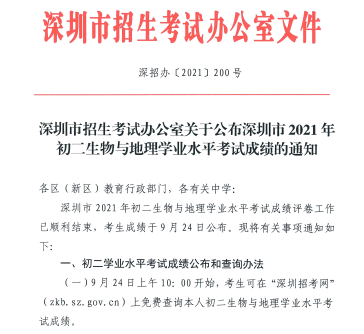 深圳初二生地会考成绩可以查询了！成绩复核要尽快哦！