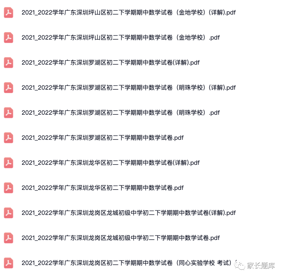 2020～2022学年广东广州各区初二下学期期中数学试卷(详解).pdf