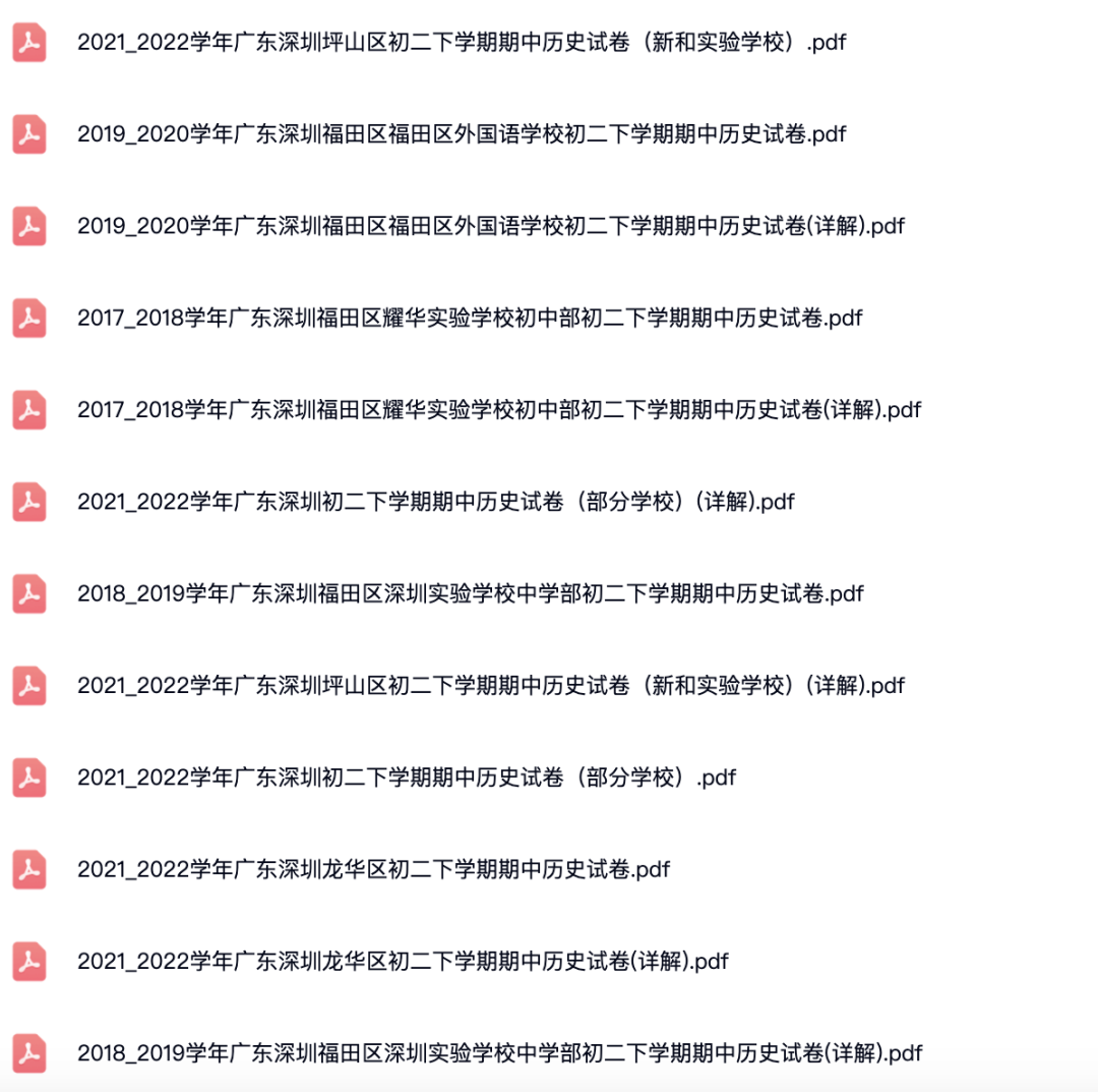 2019～2022学年广东深圳各区初级中学初二下学期期中历史试卷(详解).pdf