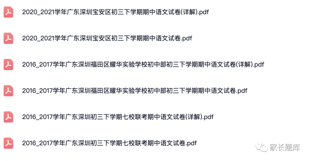 2019～2022学年广东深圳各区初级中学初三下学期期中语文试卷(详解).pdf