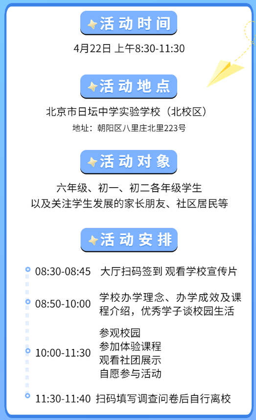 把握机会！朝阳、丰台两所公办校校园开放日限时预约中，附小升初招生途径→