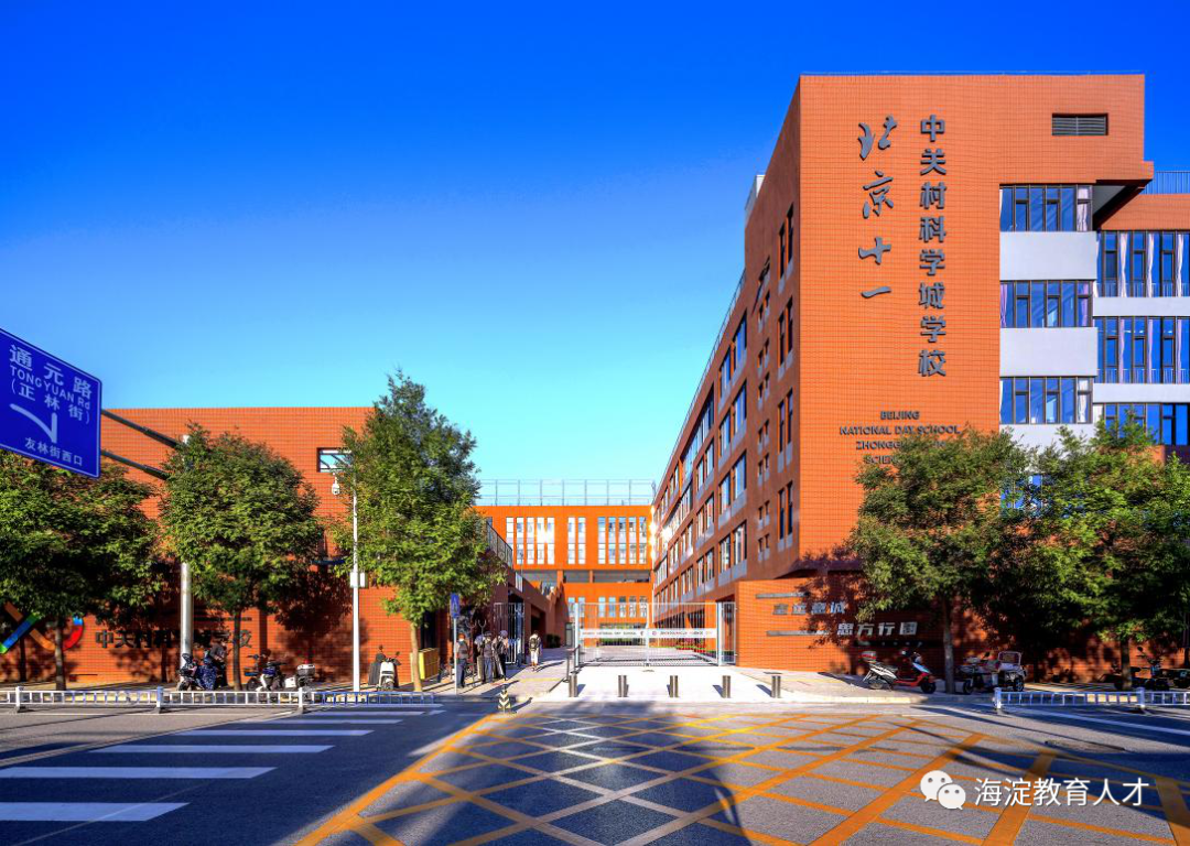【一校一宣】之北京十一中关村科学城学校