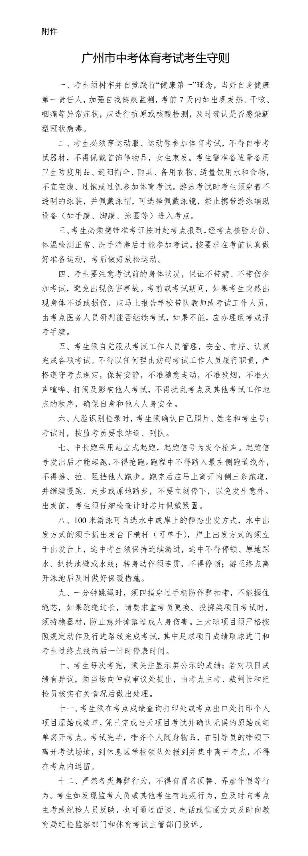 最新！《2023年中考体育考试温馨提示》来啦！