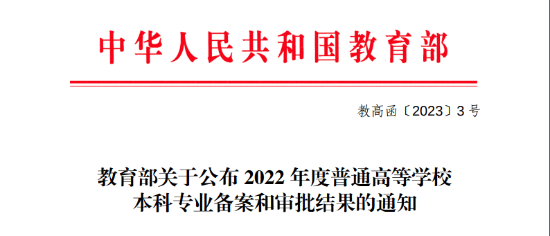 21个列入普通高等学校本科专业目录的新专业来了！大势所趋！
