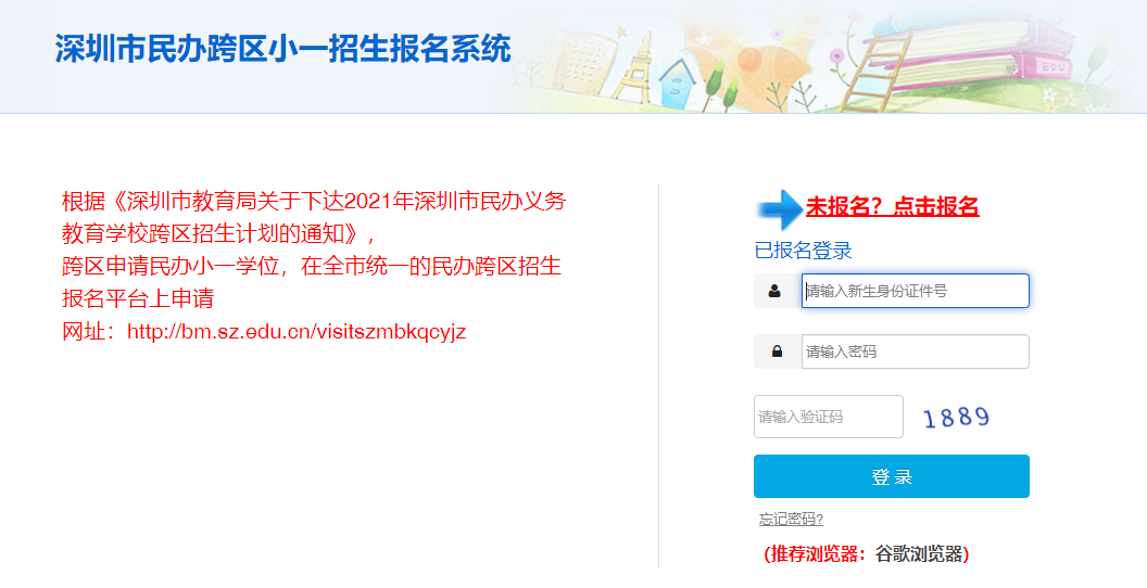 深圳2021年民办跨区招生即将开始报名，32所学校2315个学位！