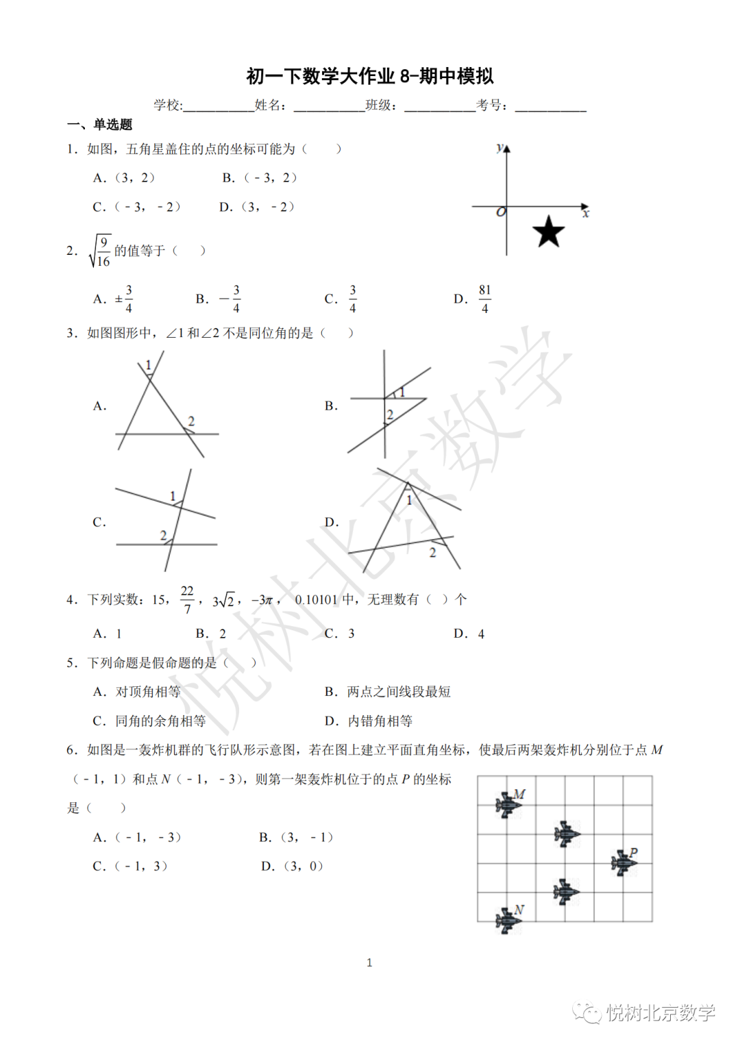 2023.4北京市人大附中初一七年级（下册）数学大作业8【期中模拟】