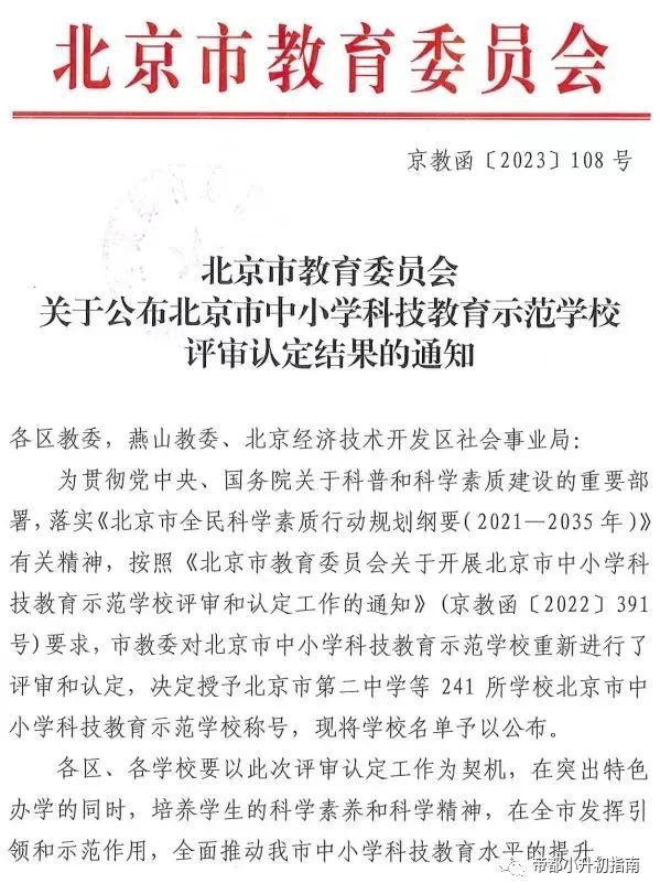 北京241所中小学名单重磅出炉！赶快看看有您孩子心仪的学校吗？