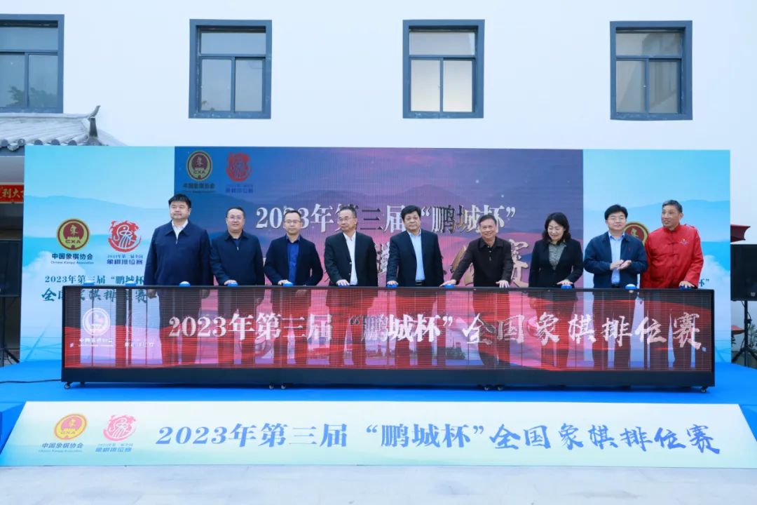 “鹏城杯”全国象棋排位赛开战