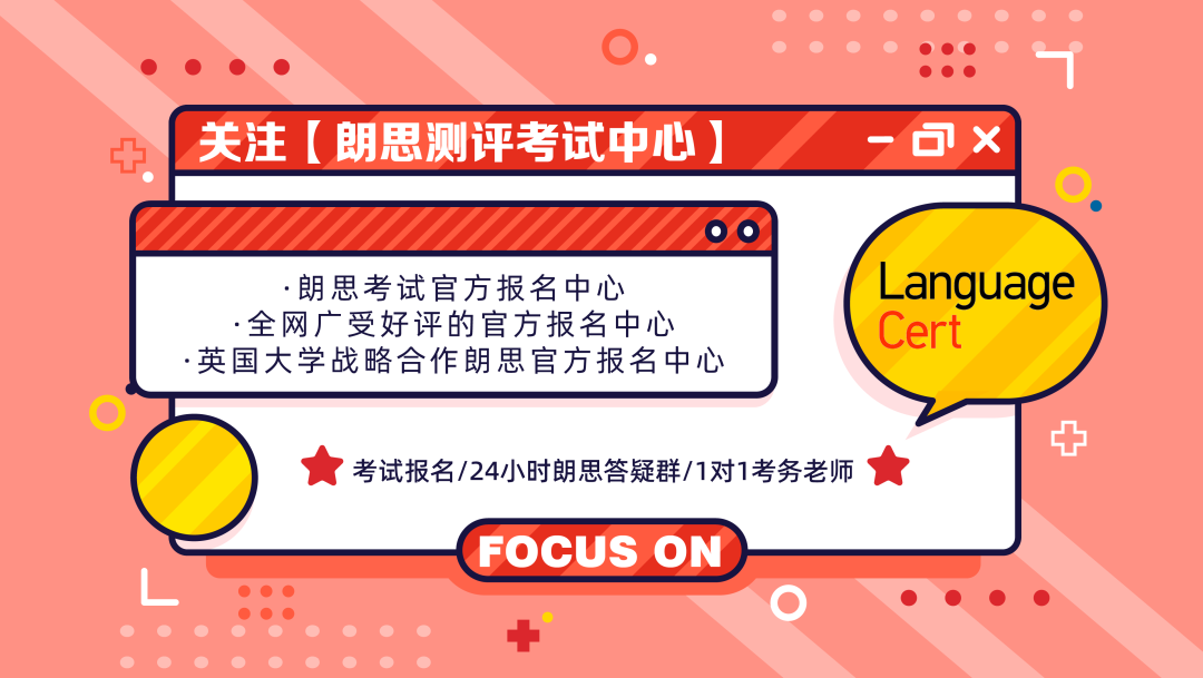 朗思考试篇|朗思ESOL考试OLP流程注意事项