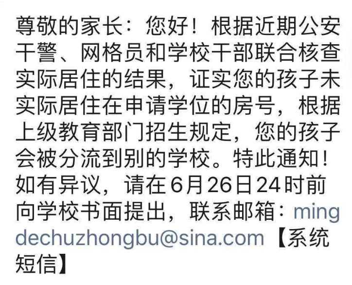 来真的！因未实际居住材料审核不通过！各区实际居住查的有多严？