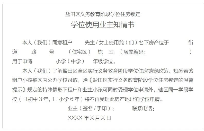 这2区还未截止！2022年深圳各区学位申请居住信息登记时间汇总！