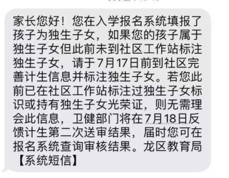 升学关注！涉及积分统计，请在7月17日前做好计生信息标注！