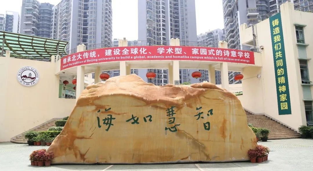 【名校巡礼】北大附深圳南山分校