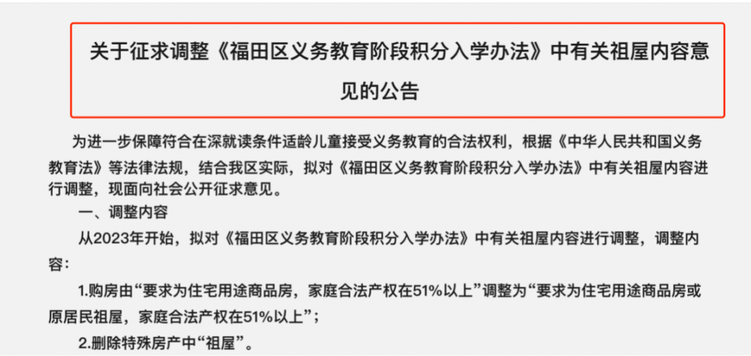 分值大增！这类家庭升学更有优势！深圳首区2023积分规则调整方案公示！